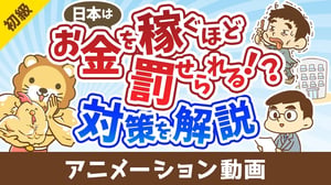 税金が高すぎる!稼げば稼ぐほど罰せられる国でどう生きるべきか【お金の勉強 初級編】:(アニメ動画)第489回
