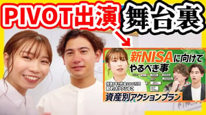 【新NISA講座】PIVOT出演の舞台裏を公開！＆近況報告
