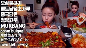 오삼불고기 베트남땡초가루 중국당면 청양고추 백종원만능양념장 mukbang osam bulgogi 烤鱿鱼五花肉 呉三仏肉 món thịt nướng بول كوكي