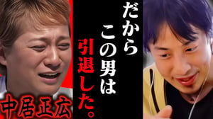 この話を聞いて鳥肌が立ちました..中居正広が突然引退を宣言したのは恐らく【ひろゆき 切り抜き 論破 ひろゆき切り抜き ひろゆきの控え室 中田敦彦のYouTube大学 渡邊渚 フジテレビ】