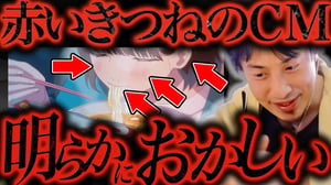 この話を聞いてゾッとしました..赤いきつねのCMが炎上してますが恐らく悪いのは【ひろゆき 切り抜き 論破 ひろゆき切り抜き ひろゆきの控え室 中田敦彦のYouTube大学 緑のたぬき 海洋水産 日清】