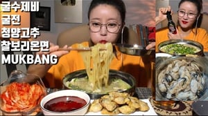 [ENG SUB]굴전 굴수제비 찰보리온면 청양고추 불닭소스 먹방 mukbang Sujebi سو جيه بي ซูเจบี canh bánh bột mỳ すいとん Korean