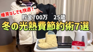 【知らなきゃ損】冬の光熱費節約術7選 最強あったか防寒グッズも紹介！【寒波を乗り越える！】