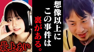 この話を聞いてゾッとしました..最上あい刺●事件が想像以上に闇が深かったです...【ひろゆき 切り抜き 論破 ひろゆき切り抜き ひろゆきの控え室  】