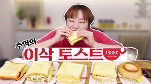 추억의 이삭토스트 먹방 20210225/Mukbang, eating show