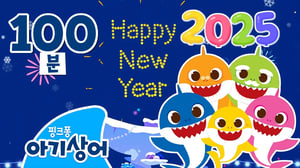 2025 새해맞이 아기상어 인기 동요☀️ | 아이에게, 아침인사송 외 | +모음집 | 핑크퐁! 아기상어 올리