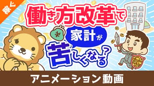 【間違えると詰む】働き方改革で生まれた時間のGoodな使い方・Badな使い方【稼ぐ 実践編】：（アニメ動画）第479回