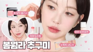 나의 계절이야~💕 봄웜라 추구미 메이크업💗 눈툭튀 개구리상의 핑크 메이크업 꿀팁 대방출합니다 [SUB]
