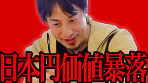 地上波では絶対流せない話をします..まもなく日本円の価値が1/10になるんですよね...【ひろゆき 切り抜き 論破 ひろゆき切り抜き ひろゆきの控え室 ホリエモン】