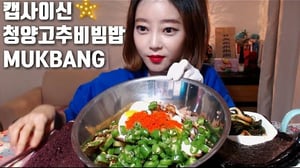 10만구독자님들 감사합니다♡캡사이신 땡초 비빔밥 먹방 mukbang eatingshow Spicy bibimbap 辛いビビンパ  辣石锅拌饭 korean