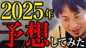 僕この話あんまりしないようにしてるんですよね。数々の予想を的中させてきたひろゆきが予想する2025年の日本社会【ひろゆき 切り抜き 論破 ひろゆき切り抜き ひろゆきの控え室 中田敦彦 立花孝志】