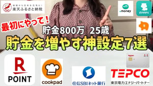 【貯金の必須設定】貯金したい人がまず最初にやるべきこと7選【一人暮らしの節約生活】
