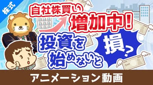 【初心者向け】自社株買いが株価に与える影響を分かりやすく解説【株式投資編】:(アニメ動画)第455回