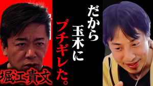 この話を聞いてゾッとしました...ホリエモンが玉木雄一郎にブチギレたのは恐らく【ひろゆき 切り抜き 論破 ひろゆき切り抜き ひろゆきの控え室 中田敦彦のYouTube大学 金融所得課税】