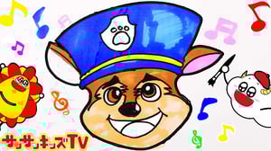 パウ・パトロール 絵描き歌じょうずにできるかな？ おえかき 子供のうた・はたらく車 【パトカー・消防車・ヘリコプター】子供向け知育・教養★サンサンキッズTV★