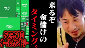 これが負けないタイミングです。S&P500に突っ込むのはこのタイミングです。【ひろゆき 切り抜き 論破 ひろゆき切り抜き ひろゆきの控え室 中田敦彦のYouTube大学 オルカン】