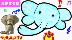 アニアのどうぶつ絵描き歌♪ パンダ・ゴリラ・ゾウ！童謡・子供のうた・子供向け知育・教養 ★サンサンキッズTV★