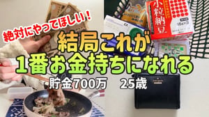【真似すれば貯まる】一生お金に困らないお金持ちの特徴と習慣5選【一人暮らしの節約生活】