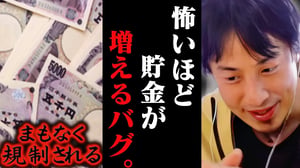 とんでもないバグを発見しました..この方法なら無職でも一気に億稼げます【ひろゆき 切り抜き 論破 ひろゆき切り抜き ひろゆきの控え室 中田敦彦のYouTube大学 貯金 資産運用】