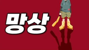 🔥🔥망상이 만들어 낸 충격적인 이야기🔥🔥 (애니리뷰)(결말포함)