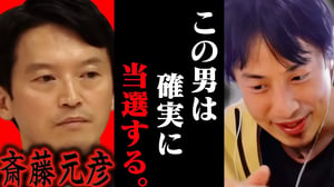 選挙に行かなくてもこの人は当選します。斎藤元彦は兵庫県知事選でぶっちぎりの圧勝です。【ひろゆき 切り抜き 論破 ひろゆき切り抜き ひろゆきの控え室 中田敦彦のYouTube大学 応援チャンネル】