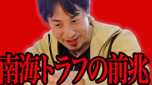 今回の震源地を見て鳥肌が立ちました..急いで●●を自宅に準備してください..【ひろゆき 切り抜き 論破 ひろゆき切り抜き ひろゆきの控え室 中田敦彦のYouTube大学 大地震 地震速報 南海トラフ】