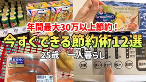 【誰でも簡単！】やれば必ず得する小さな節約術12選【一人暮らしの節約生活】