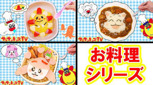 【お料理うたシリーズ♪】サンサンのキャラ弁オムライス・カレーやおむすびを手作りおままごと！どんぐりころころ・子供の歌・赤ちゃんが喜ぶうた・子供向け知育遊び★サンサンキッズTV★