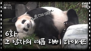 죽순은 살 안 쪄유~ 러부지의 오운완 챌린지│ #러부지는LOVE지 EP.6 그 남자의 여름 대비 다이어트