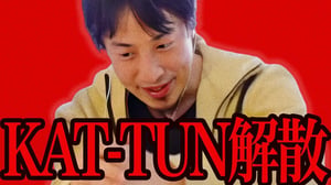 この話を聞いてゾッとしました..KAT-TUNが亀梨和也脱退で解散予定となってますが本当の理由は恐らく【ひろゆき 切り抜き 論破 ひろゆき切り抜き ひろゆきの控え室 ホリエモン 中丸 上田 解散理由】