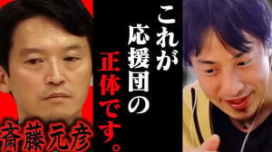 この話を聞いて背筋が凍りました..斎藤元彦を組織的に応援してた団体の正体は恐らく【ひろゆき 切り抜き 論破 ひろゆき切り抜き ひろゆきの控え室 中田敦彦のYouTube大学 統一教会 斎藤知事】