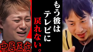 今の地上波では絶対話せない話をします..中居正広を全てのTV番組から排除した黒幕は恐らく【ひろゆき 切り抜き 論破 ひろゆき切り抜き ひろゆきの控え室 中田敦彦 渡邊渚 9000万円 示談金】