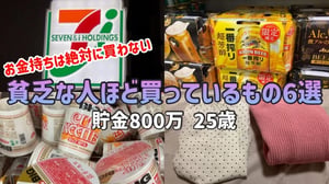 【完全攻略】貧乏人に限って買ってるもの6選|お金持ちは絶対にこれを買わない【一人暮らしの節約生活】