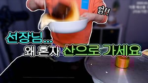 사공들 버리고 혼자 산 정상 찍는 팬케이크 쿡방 20200422/Mukbang