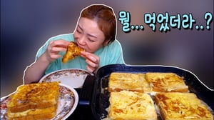 뭘...먹긴 먹었는데...20200819/Mukbang, eating show