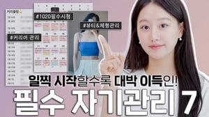 이것만큼은 어릴수록 꼭해야함😭‼️10년전부터 꼭 했던 나만의 자기관리 BEST7ㅣ인보라INBORA