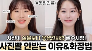 사진만 찍으면 넙데데, 코봉이주목‼️사진빨 안받는 진짜이유6 & 화장법 (ft.사진빨 안받는유형,셀카 못생긴 이유,바꿔야할 화장법등) ㅣ 인보라INBORA