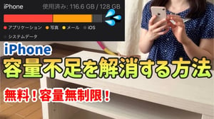 【知らなきゃ損】iPhoneの容量不足を無料で解消する方法3選|写真動画を無限に保存できる裏ワザ【容量節約術】