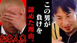 この話を聞いて鳥肌が立ちました...松本人志が敗北を認めた理由はおそらく【ひろゆき 切り抜き 論破 ひろゆき切り抜き ひろゆきの控え室 中田敦彦のYouTube大学 裁判 文春 復帰】
