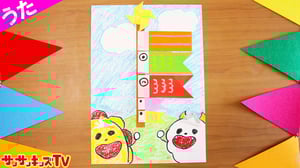 【こいのぼり】折り紙とお絵かき工作のうた♪サンサンくもりん・人気童謡・子供の歌・赤ちゃんが喜ぶ歌★サンサンキッズTV★