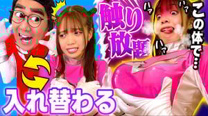 【寸劇】もしも女子レンジャーと体が入れ替わってしまったら・・・・【ボンボンレンジャー！】