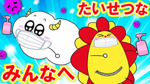 【たいせつなみんなへ】わるいウイルスから風邪予防しよう！手洗いの歌も♪【おやくそく】お絵かき寸劇・よい生活習慣・子供向け知育教養★サンサンキッズTV★