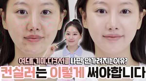 여드름,모공,다크서클 완벽커버‼️ 컨실러 사용법 저믿고 제발 바꿔보세요, 여배우 꿀피부 연출가능‼️ (ft.컨실러제형,컬러선택법,베이스커버꿀팁)ㅣ인보라INBORA