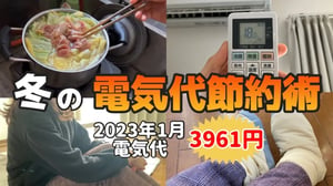 【これやってる？】電気代高騰でも大丈夫🙆‍♀️冬の電気代節約術14選|おすすめ節電グッズ【24歳一人暮らし工場勤務女】