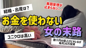 【節約の罠】お金を使わない人生。20代独身女が貯金と引き換えに失ったもの【一人暮らしの節約生活】