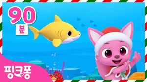 크리스마스 아기상어 뚜루루뚜루🦈 다양한 버전의 아기상어 총모음 | +모음집 | 바닷속 상어가족 모여라! | 아기상어 무한반복 | 캐롤동요 | 핑크퐁! 인기동요