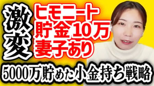 【貯金10万円→1億円】元ヒモニートがゆるく働いて小金持ちに！サイドFIRE達成の全記録【新NISA】