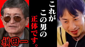 この話を聞いてゾッとしました..石丸伸二を統一教会呼びする横田一に切れたひろゆき【ひろゆき 切り抜き 論破 ひろゆき切り抜き ひろゆきの控え室 中田敦彦のYouTube大学 】