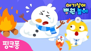 도와주세요! 눈사람이 녹아버렸어요 😰 | 아기상어 병원놀이🏥 크리스마스편 | 크리스마스 놀이 | #병원친구 | 의사 역할놀이 | 핑크퐁! 인기동요