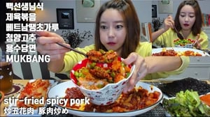 [ENG SUB/日本語字幕]백종원선생님식 제육볶음(매운) 베트남땡초가루 청양고추 용수당면 먹방 mukbang stir-fried spicy pork 炒五花肉 豚肉炒め